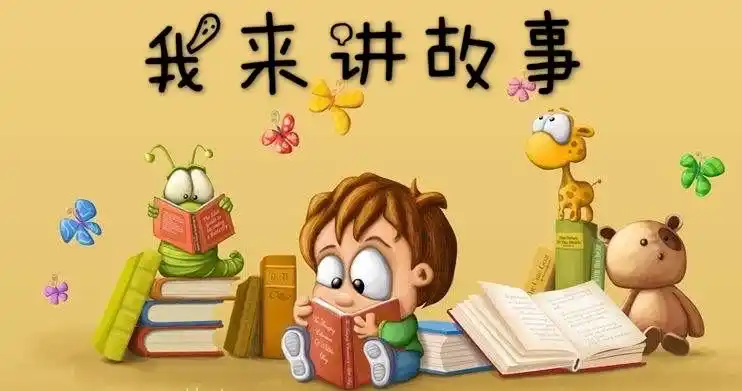 我来讲故事了,这周我们学习了故事《老爷爷和大树林》.