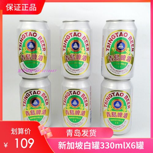 【青岛直发】青岛啤酒香港老白罐330mlx6罐高端5度啤酒