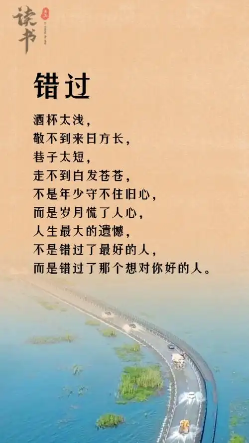 扎心情感语录#人生最大的遗憾,不是错过了最好的