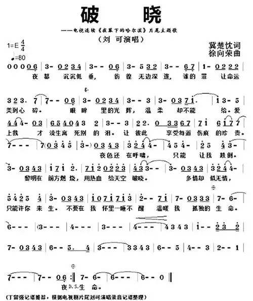 谁有刘可《破晓》的钢琴谱