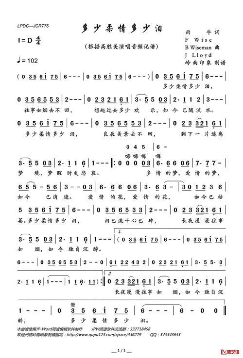 多少柔情多少泪简谱(歌词)-高胜美演唱-岭南印象曲谱