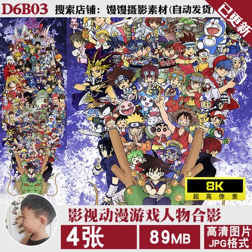 经典动漫游戏卡通人物大合影合照插画壁纸高清jpg图片装饰画素材