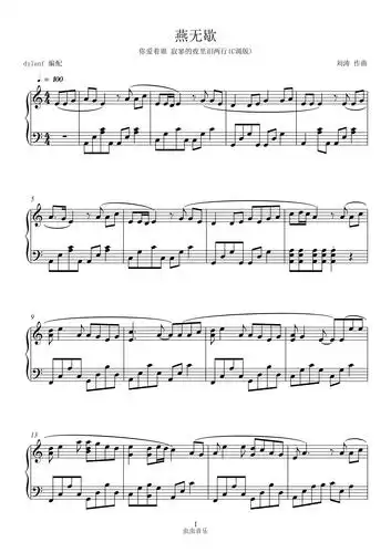 c调易弹 燕无歇(抖音版)是七叔呢,c调易弹 燕