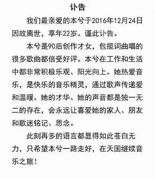 但是,就这样一位多才多艺的花季少女,却永远停留在了2016年的冬天.