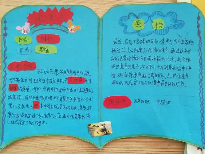 五年级四班《童年》读书分享会