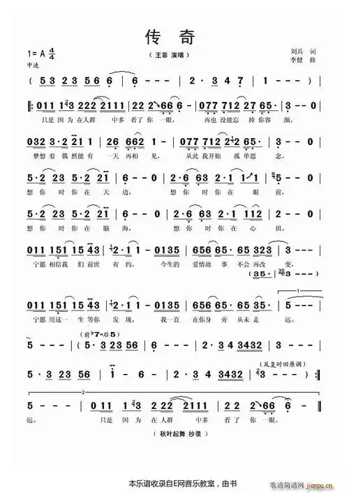 传奇王菲秋叶起舞版