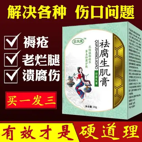 褥疮膏去化腐生肌膏促进伤口愈合老人压疮老烂腿药拔毒祛腐护理膏