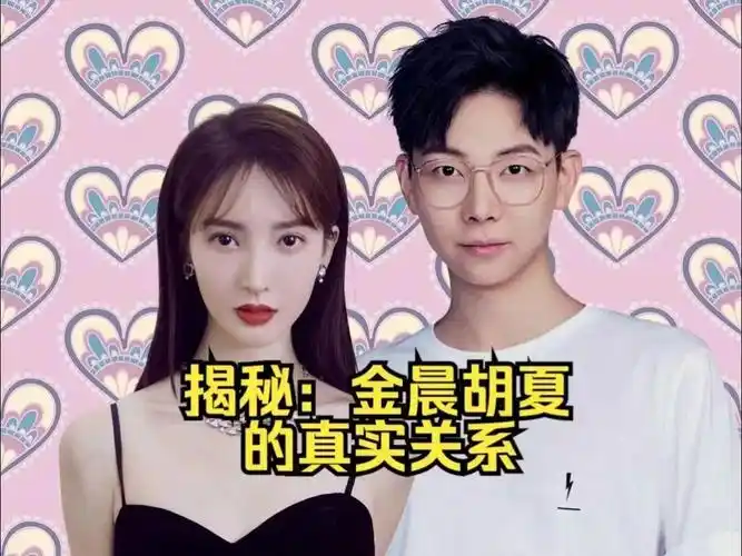 胡夏.给金晨和李易峰当炮灰了?