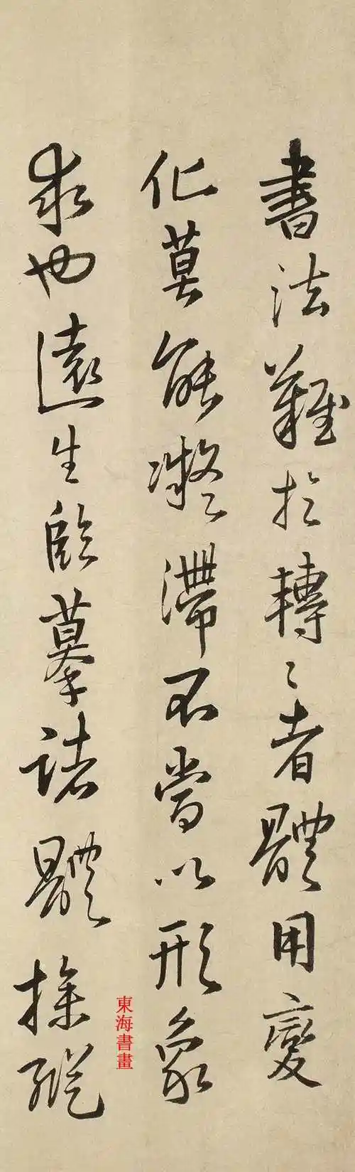 王铎 1635年作 行书书论 镜心-今日头条