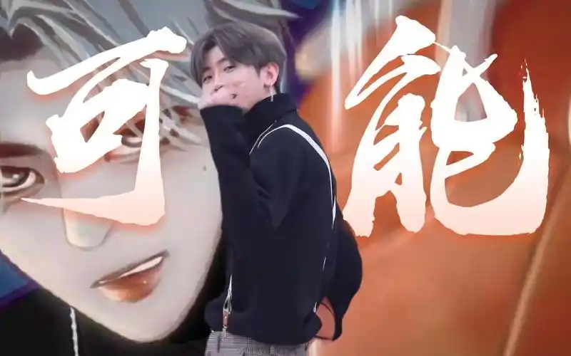 73可能爱坤的背带跳着鸡你太美94