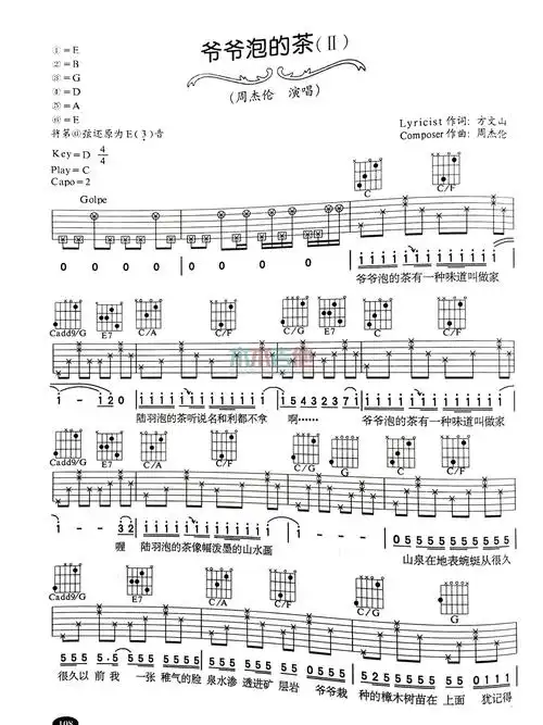 爷爷泡的茶吉他谱c调查字典简谱网