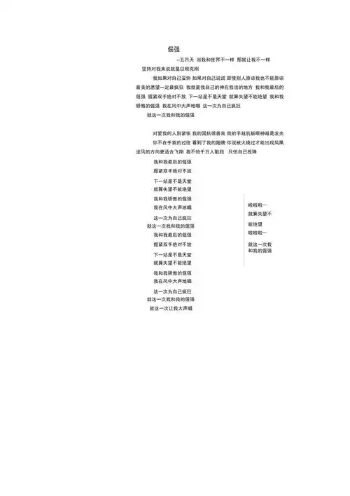 完整word版五月天倔强歌词