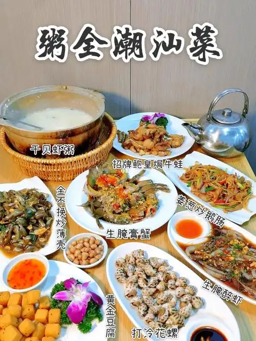 温州好吃正宗潮汕菜60粥全