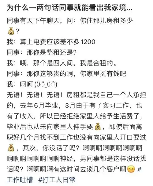 同事一两句话就看出了我的家境##我的春日狂欢日记