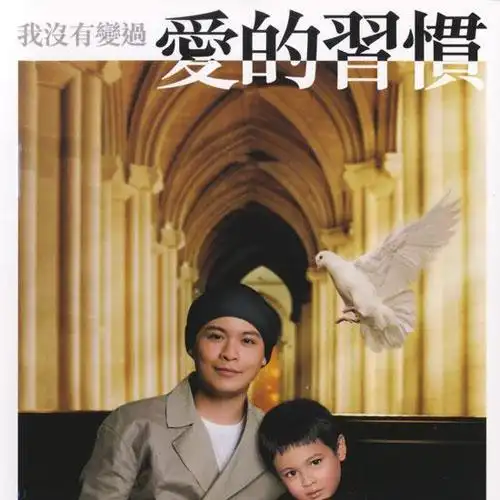 率先两首主打歌均走抒情路线,「无限大」由侧田作曲,「爱的习惯」则