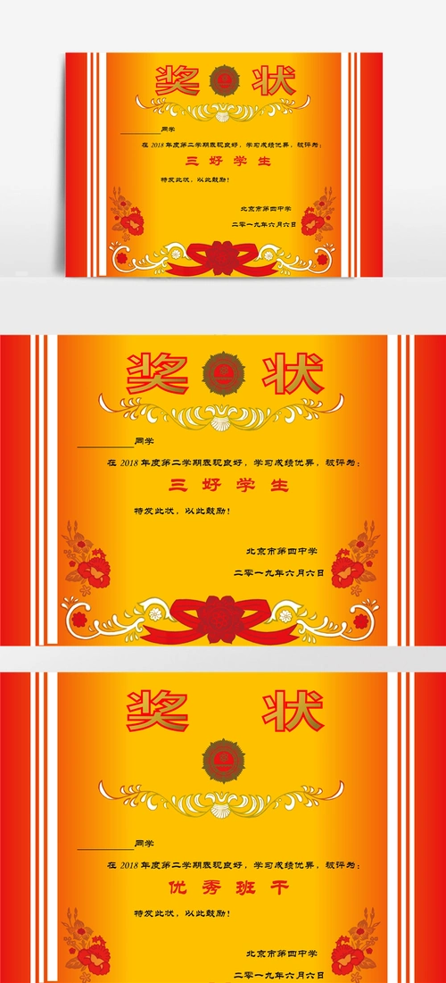 经典学生奖状模板