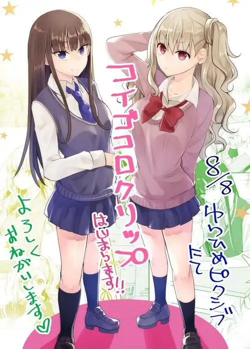 koygocollope百合姬pixiv开始