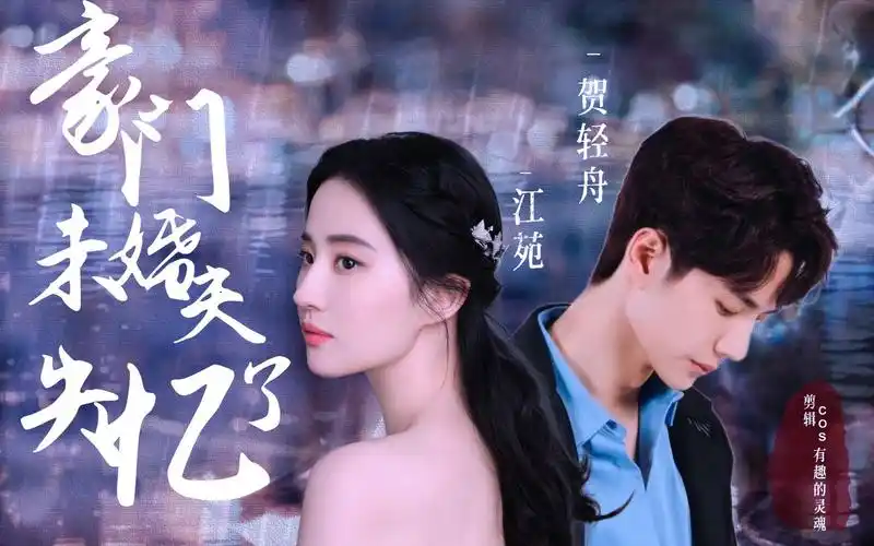 【豪门未婚夫失忆了】刘亦菲/王一博 别人眼中的菟丝子,实际上是扎手