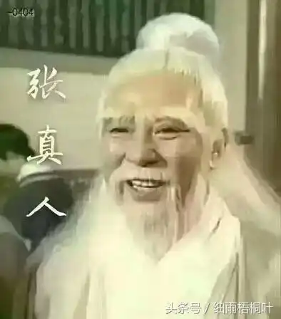 为什么要张真人照片?现实的社会关系