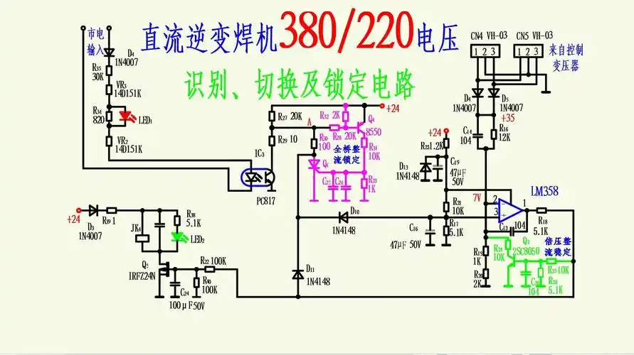 直流逆变焊机380-220电压识别切换及锁定电路原理