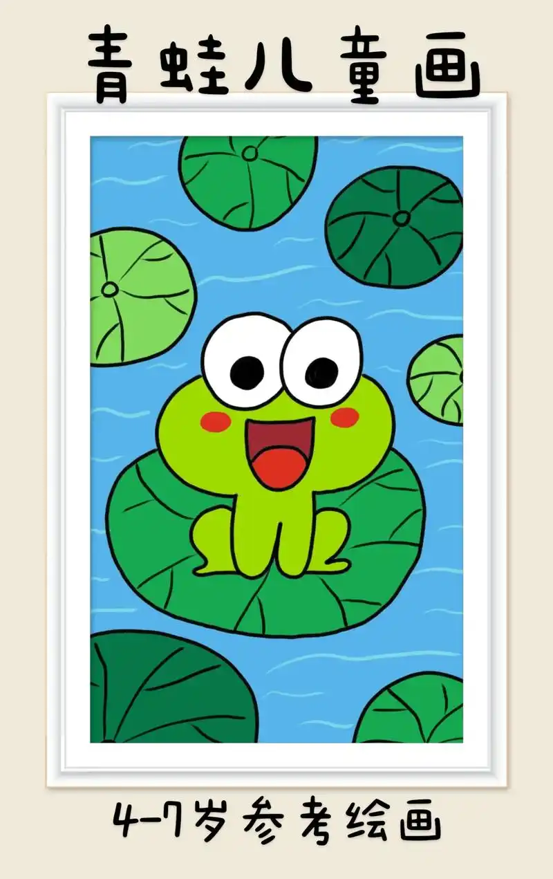青蛙儿童画.夏天到啦,小青蛙呱呱呱,超简单的儿童创意简笔画, - 抖音