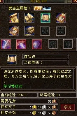 天龙八部武当门派技能书