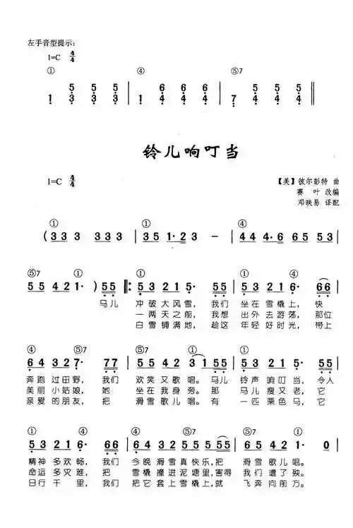 伴奏儿歌 玲儿响叮当,电子琴,电子琴入门,电子琴入门教程,电子琴简谱