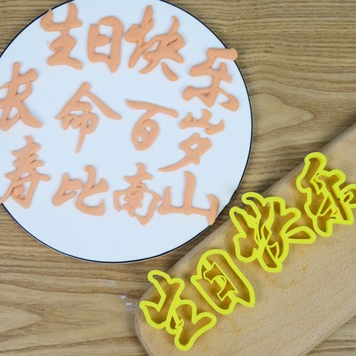 生日快乐百年好合喜结良缘长命百岁寿桃福字祝福语定制蛋糕模具