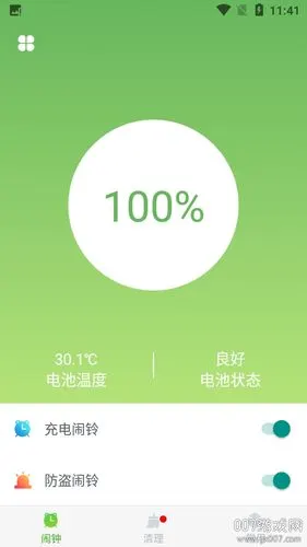 电量充满闹铃安卓充电提示最新版