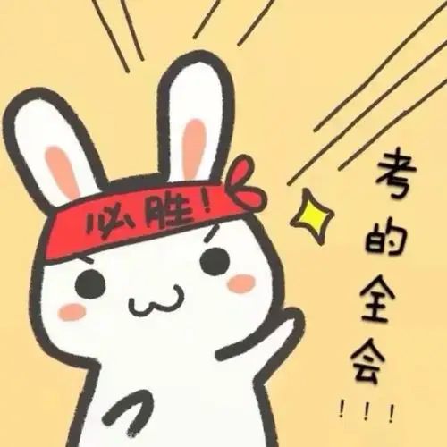 【逢考必过,锦鲤合集】祝所有2021学子好运爆棚,考试大捷!