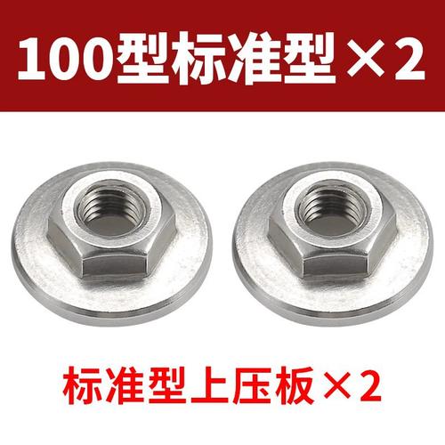 手磨机角磨机压板磨光机配件大全六角螺母通用打磨机改装头100型