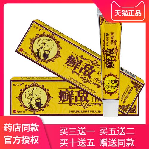 癣敌软膏正品松仁堂癣敌中药乳膏草本抑菌霜藓敌外用皮肤