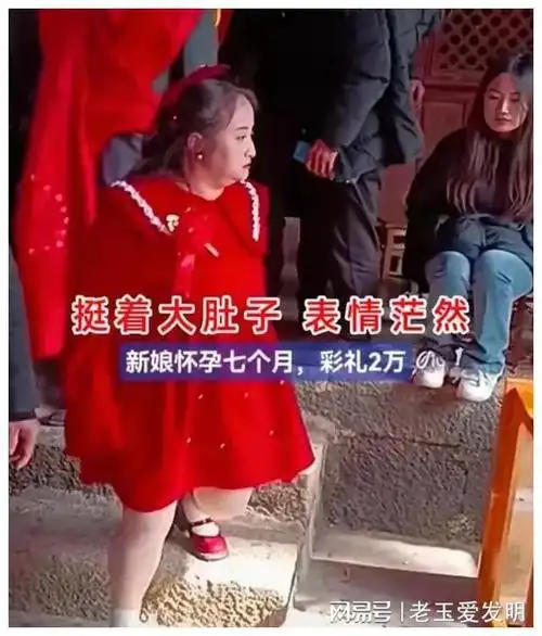 云南:女子只要2万彩礼挺大肚子结婚,新郎还嫌弃,网友:不知足|怀孕