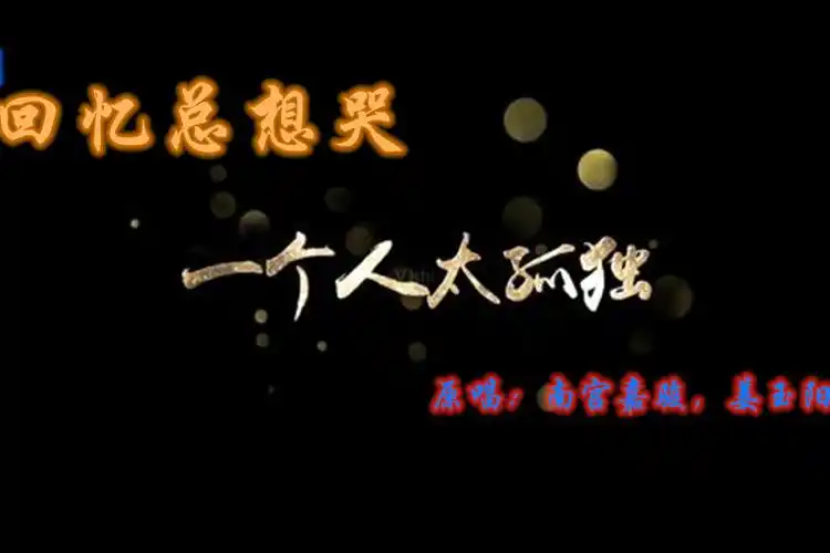 经典网络新歌抖音神曲姜玉阳的回忆总想哭好听
