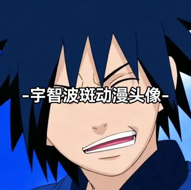 宇智波斑#斑#火影忍者#火影#火影头像 - 抖音