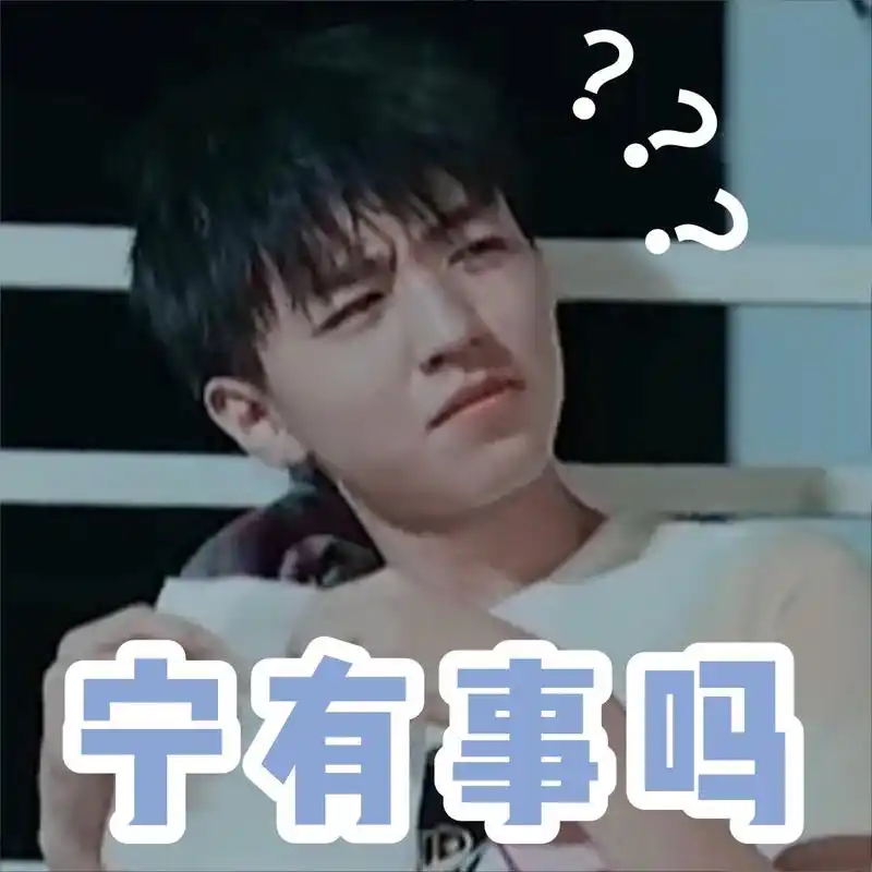 王俊凯表情包走一波,神态多变小猫咪