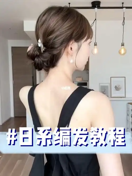 日系编发超实用の不一样丸子头编法