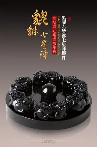 五方黑曜石貔貅聚财阵七星阵客厅家居办公室开业摆件九华山开光
