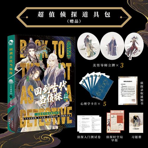 现货正版  回到古代当侦探 古人很潮系列 古人情报局书