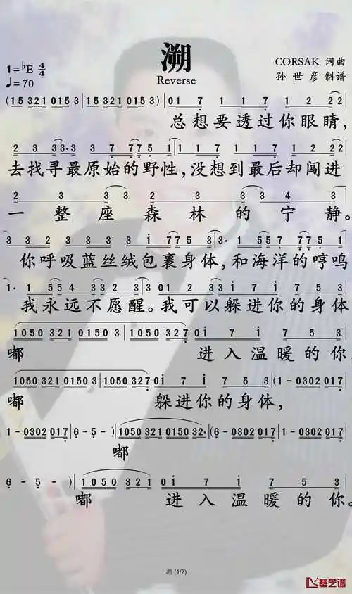 溯简谱-马吟吟演唱-孙世彦制谱1