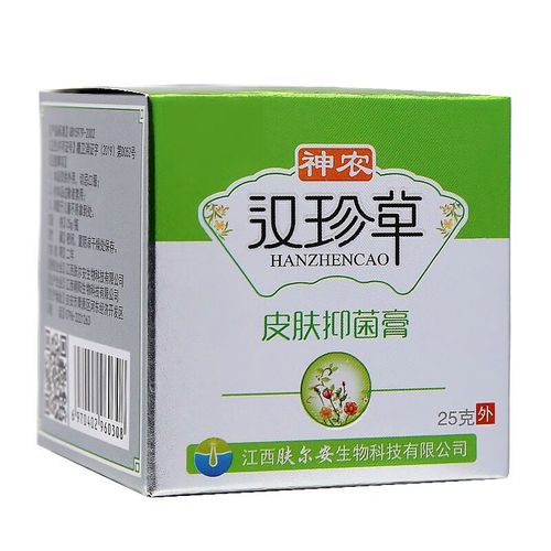 汉珍草 皮肤抑菌膏 成人儿童款【药房直售】 成人款