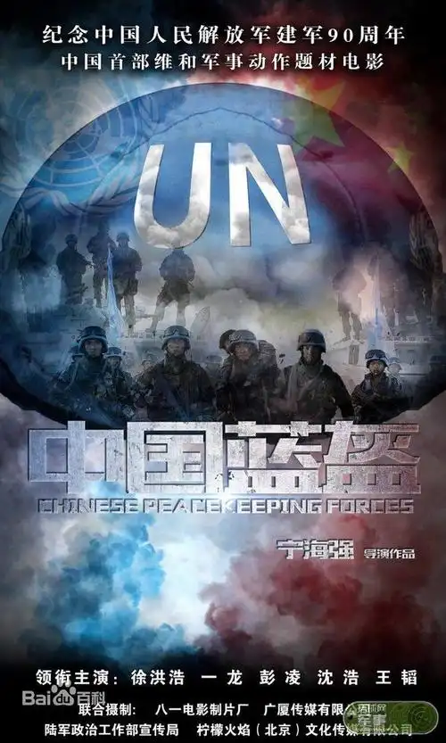 《战狼2》票房56.8亿《红海行动》超火 期待一龙演的《中国蓝盔》