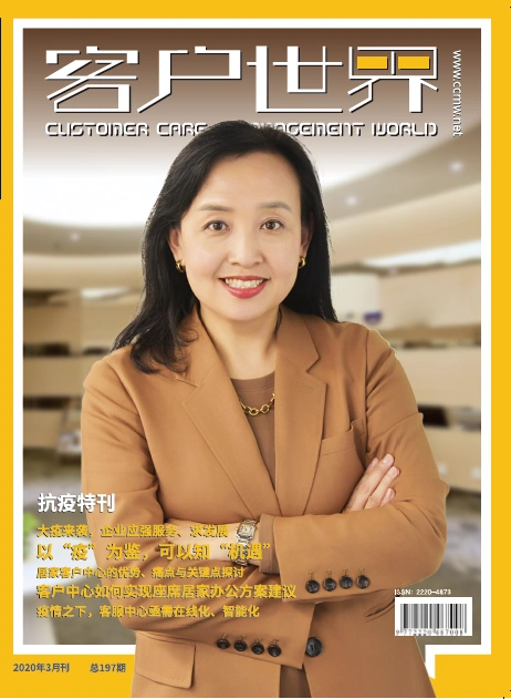 蔡安妮专访:厚积薄发,以国际标准服务全球客户 | 客户世界