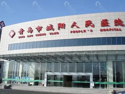 青岛市城阳人民医院门头