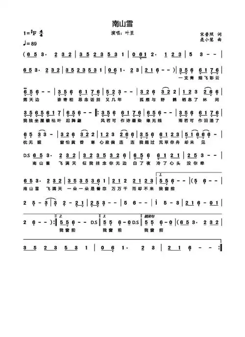 南山雪歌词简谱