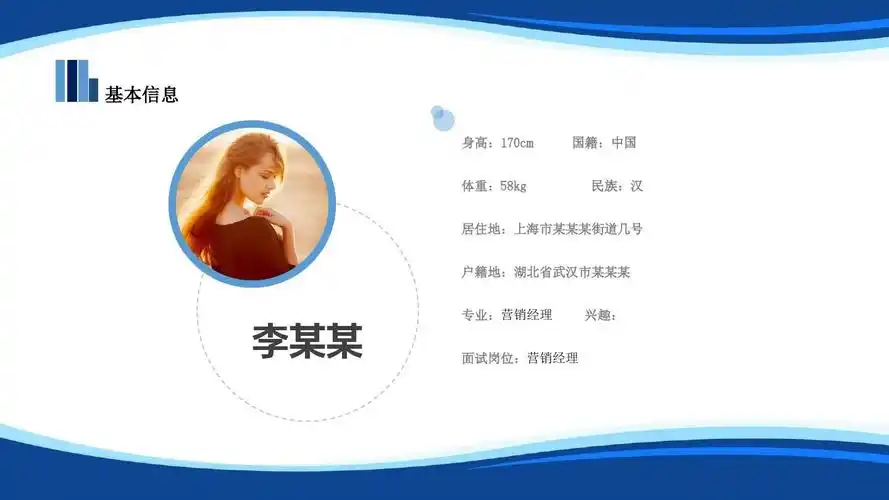蓝色时尚营销经理个人简历求职竞聘演讲汇报ppt模板18