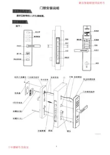 la1智能锁使用说明书doc