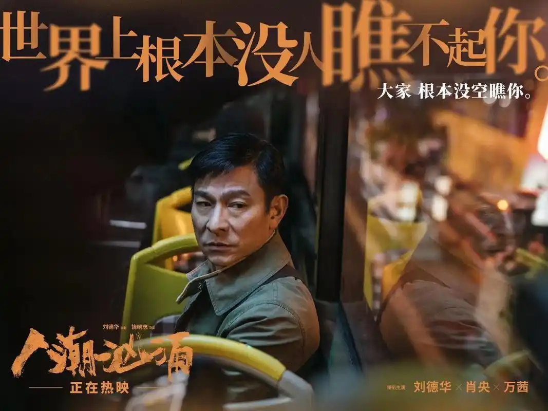 人潮汹涌票房破5亿90岁老奶奶去电影院支持偶像刘德华