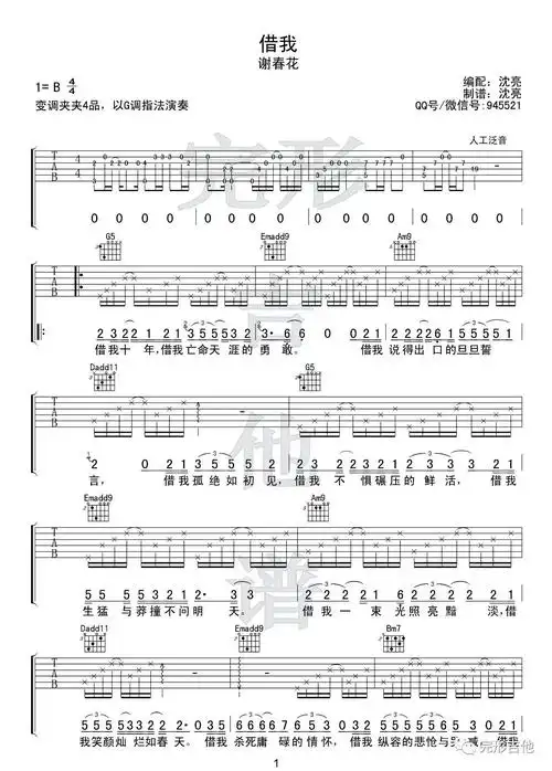 借我吉他谱 谢春花 g调高清弹唱谱_音伴