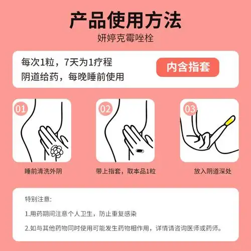 克霉阴道片阴阴道炎妇科用药栓剂霉菌性阴炎炎妇科用药